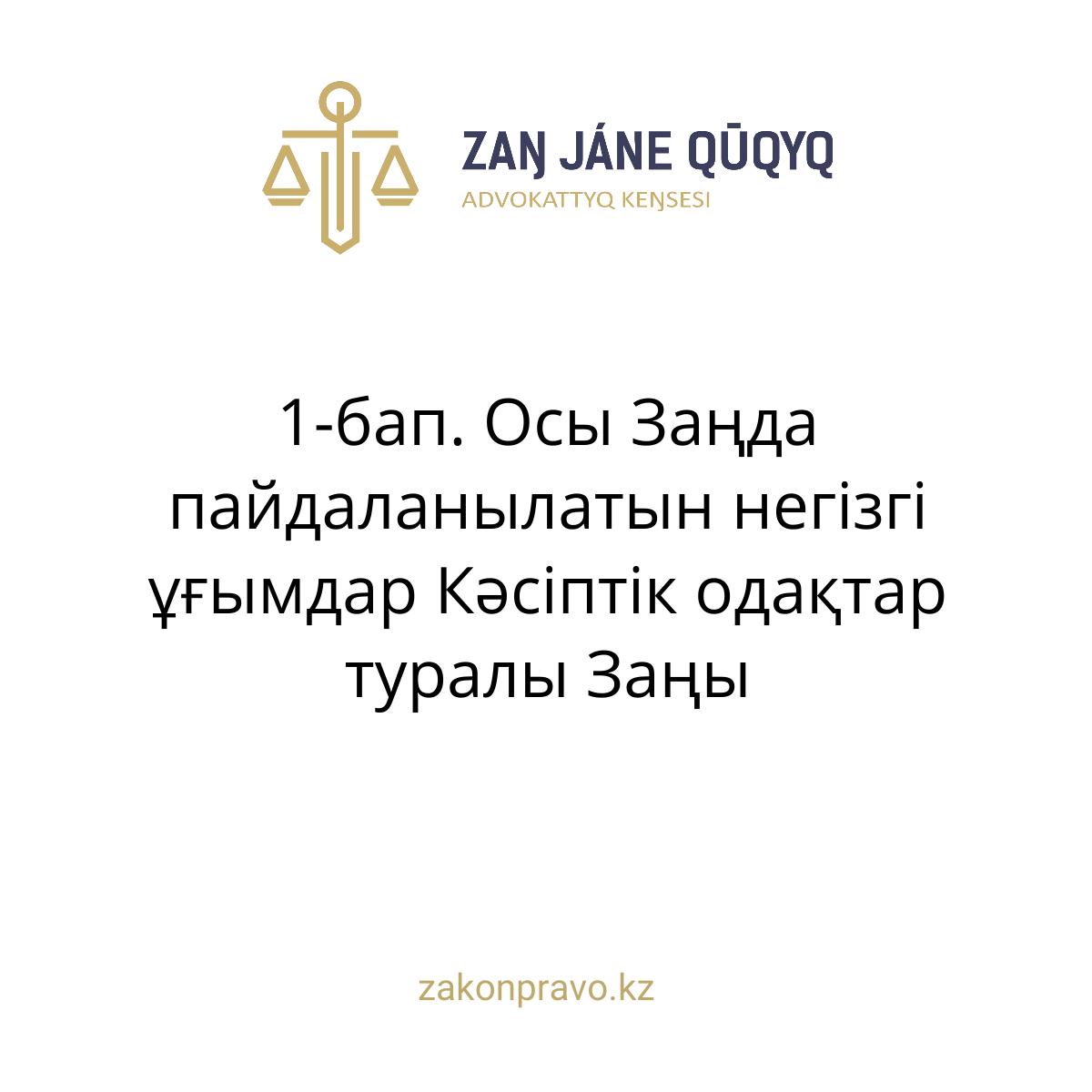 АMANAT партиясы және Заң және Құқық адвокаттық кеңсесінің серіктестігі аясында елге тегін заң көмегі көрсетілді